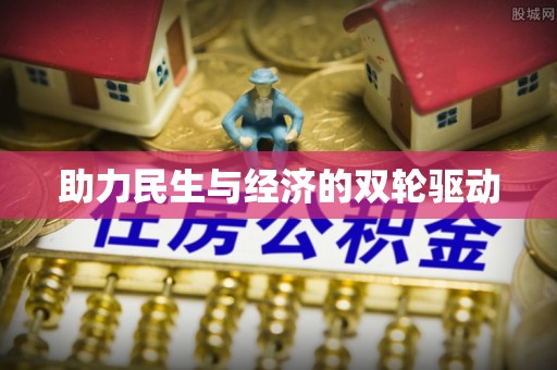 玉山助力民生与经济的双轮驱动