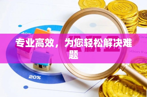 玉山专业高效，为您轻松解决难题